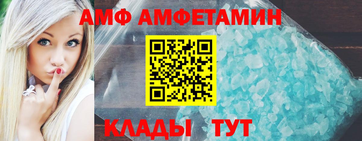 Amphetamine  АМФ VHQ  Вход с VPN  Карачаевск 