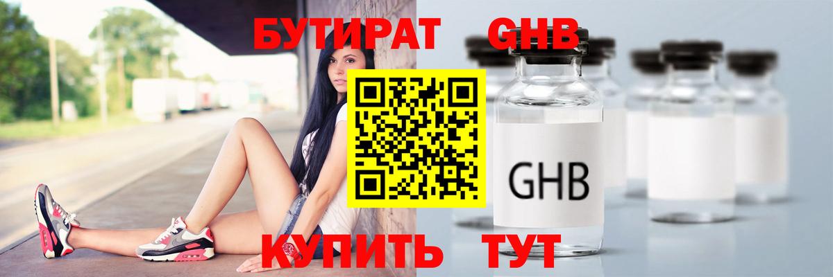 Карачаевск  Бутират оксибутират  Вход с VPN 