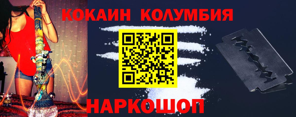 КОКАИН Columbia Карачаевск