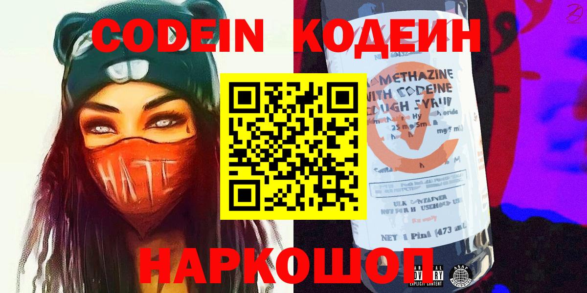 Кодеин напиток Lean (лин) Карачаевск