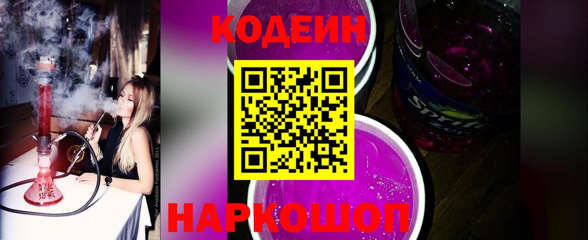 Кодеиновый сироп Lean Purple Drank  Вход с VPN  Кодеиновый сироп Lean напиток Lean (лин)  Карачаевск 