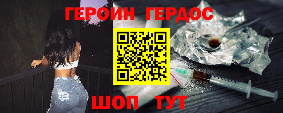 ГЕРОИН Heroin  Вход с VPN  Карачаевск 