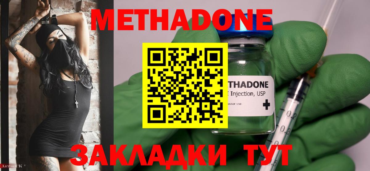 Метадон мёд  Вход с VPN  Карачаевск  МЕТАДОН methadone 