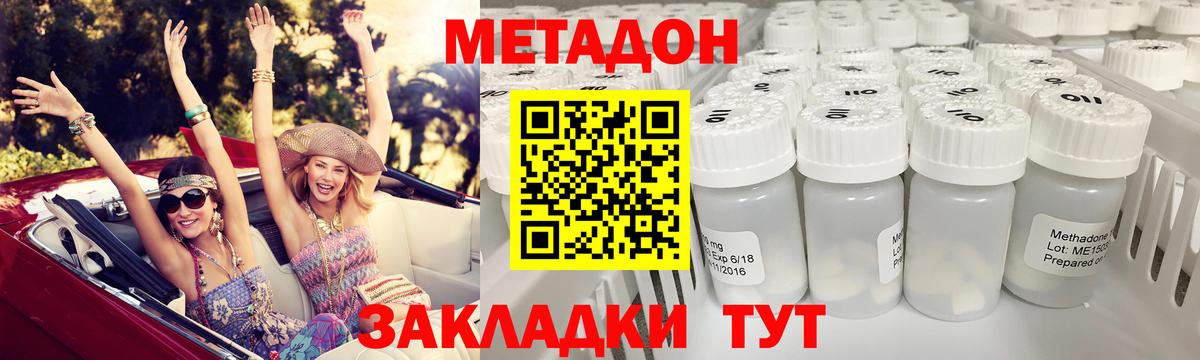 Метадон methadone Карачаевск