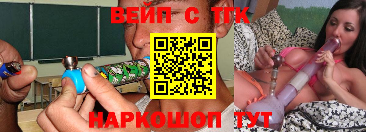 Дистиллят ТГК вейп с тгк  Вход с VPN  Карачаевск 